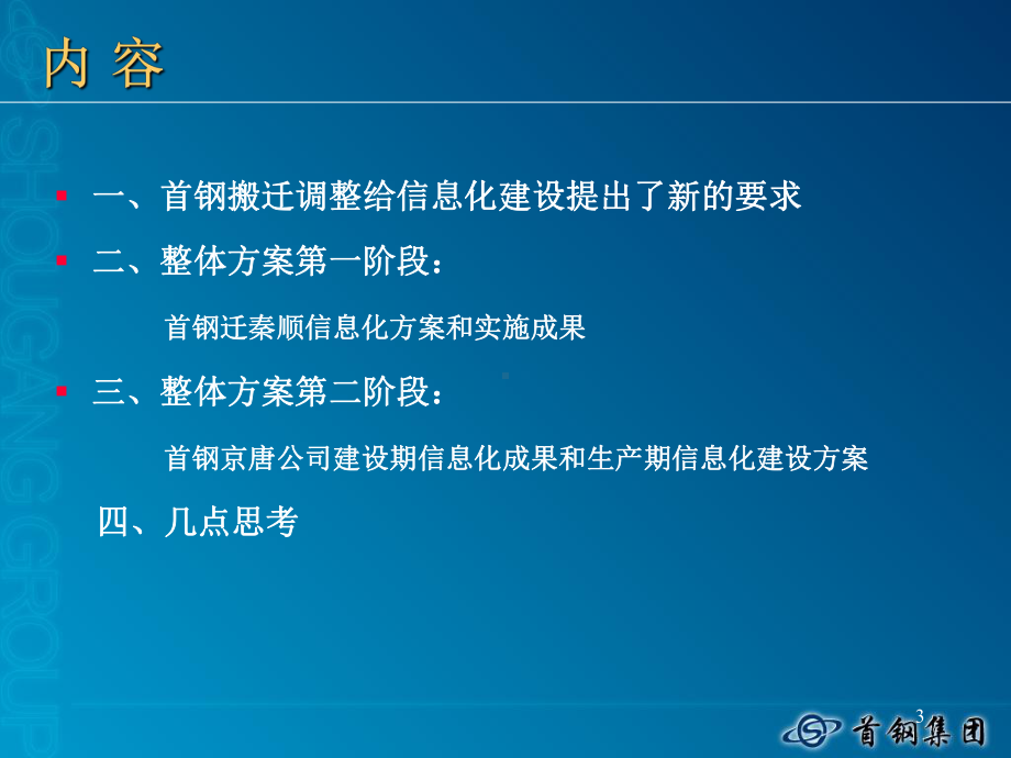 现代钢铁企业信息及自动化系统课件.ppt_第3页