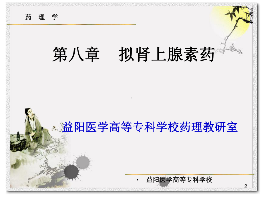 节肾上腺素受体激动药培训课件.ppt_第2页