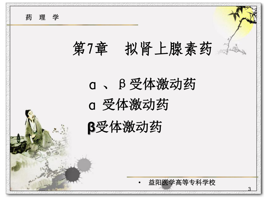 节肾上腺素受体激动药培训课件.ppt_第3页