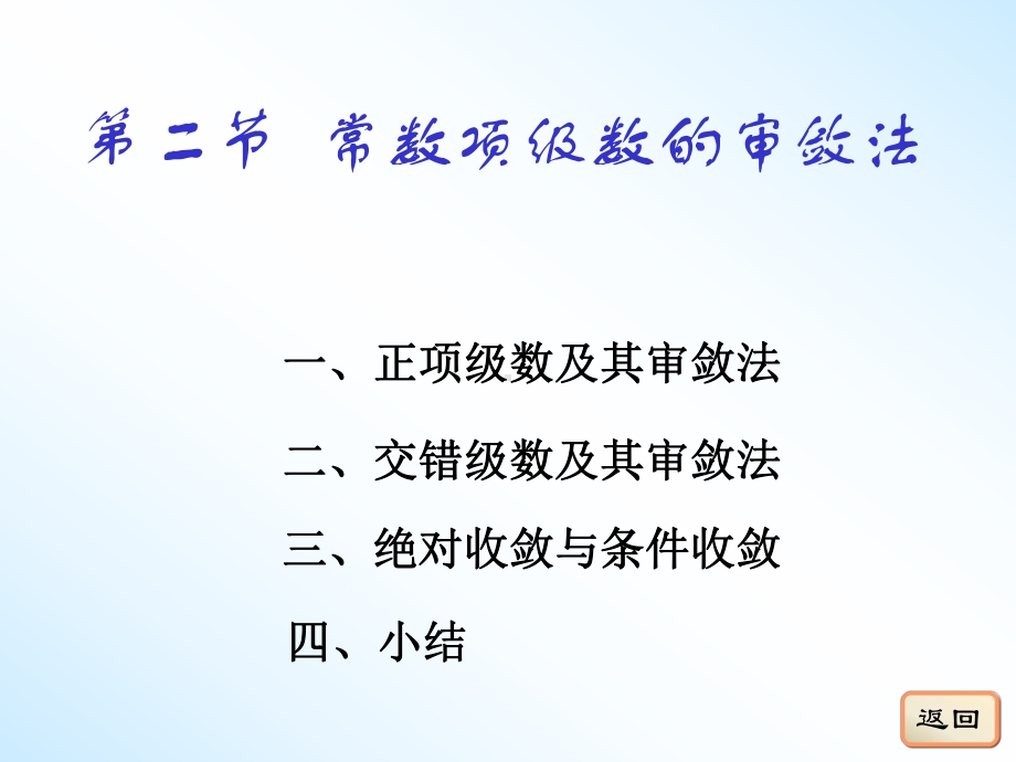 常数项级数的审敛法课件.ppt_第1页