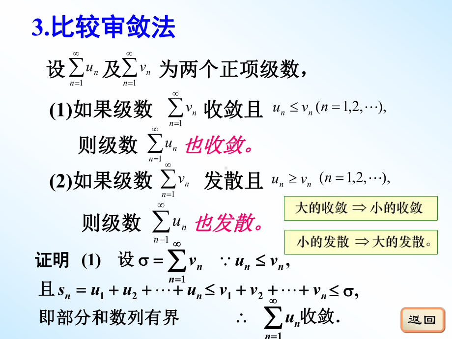 常数项级数的审敛法课件.ppt_第3页