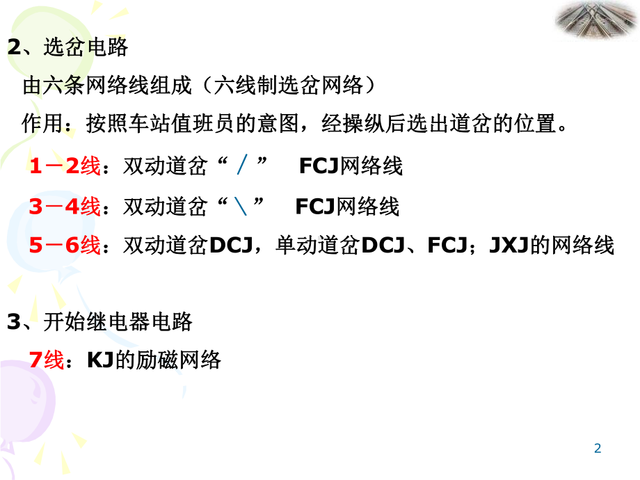 电气集中电路课件.ppt_第2页