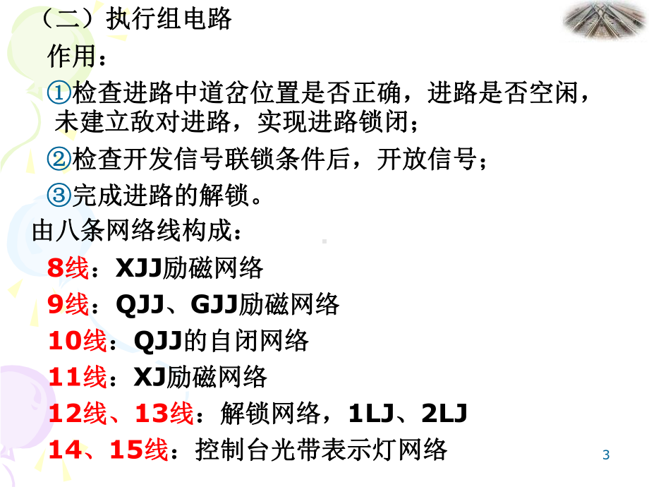 电气集中电路课件.ppt_第3页