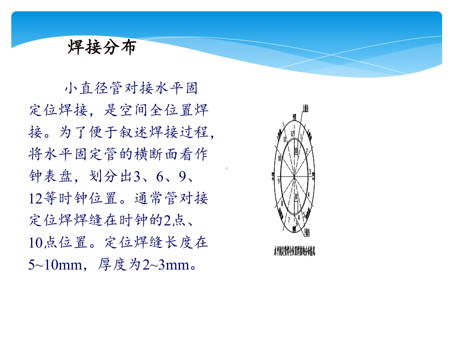 小径管对接水平固定氩电联焊课件.ppt_第3页