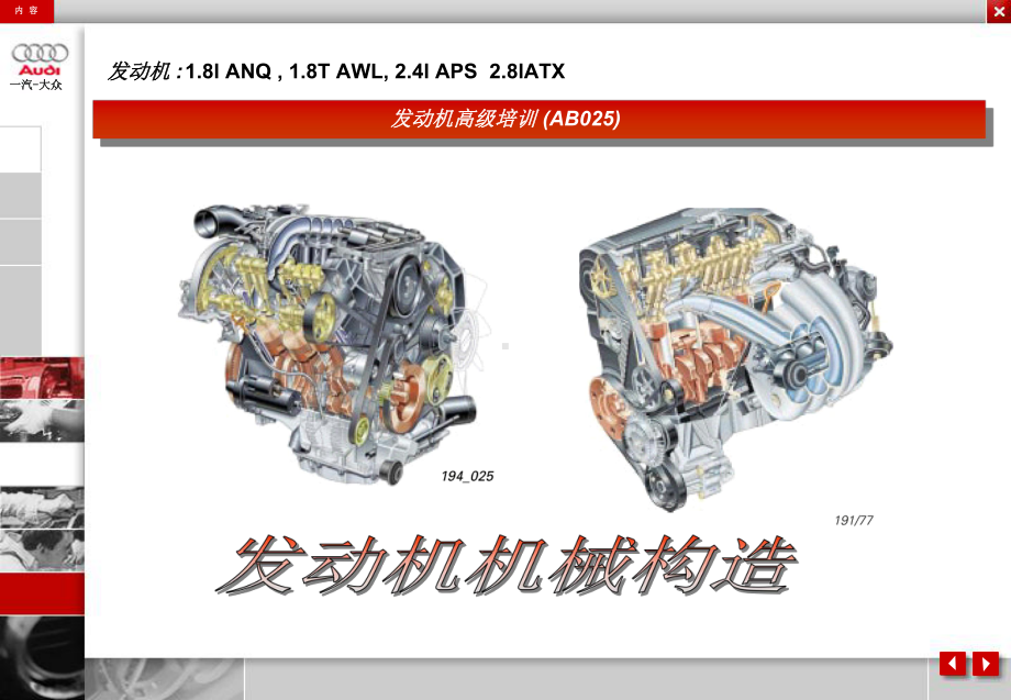 奥迪A6发动机高级培训笔记课件.ppt_第2页