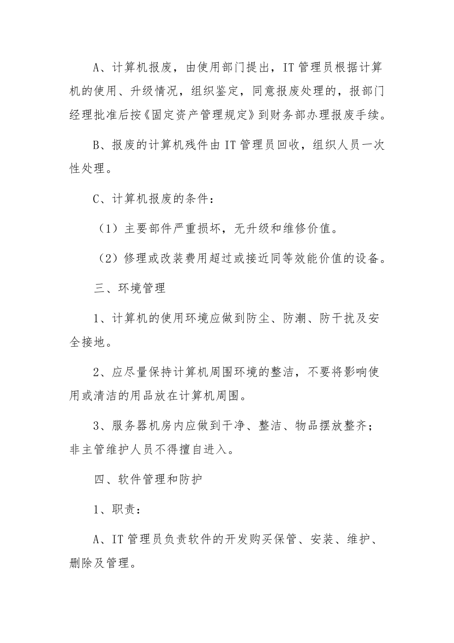 企业信息安全管理制度（通用10篇）.docx_第3页