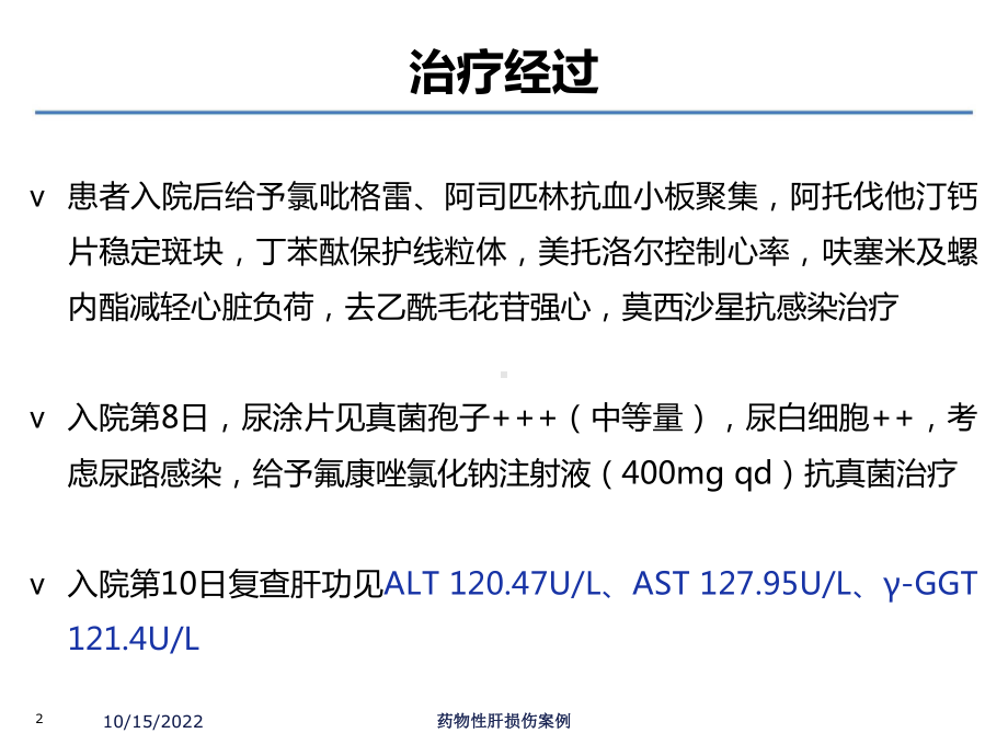 药物性肝损伤案例培训课件.ppt_第2页