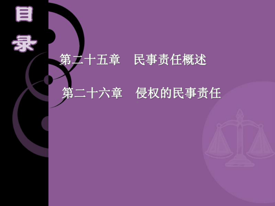 民事责任讲解课件.ppt_第2页