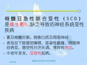 脊髓亚急性联合变性新版培训课件.ppt