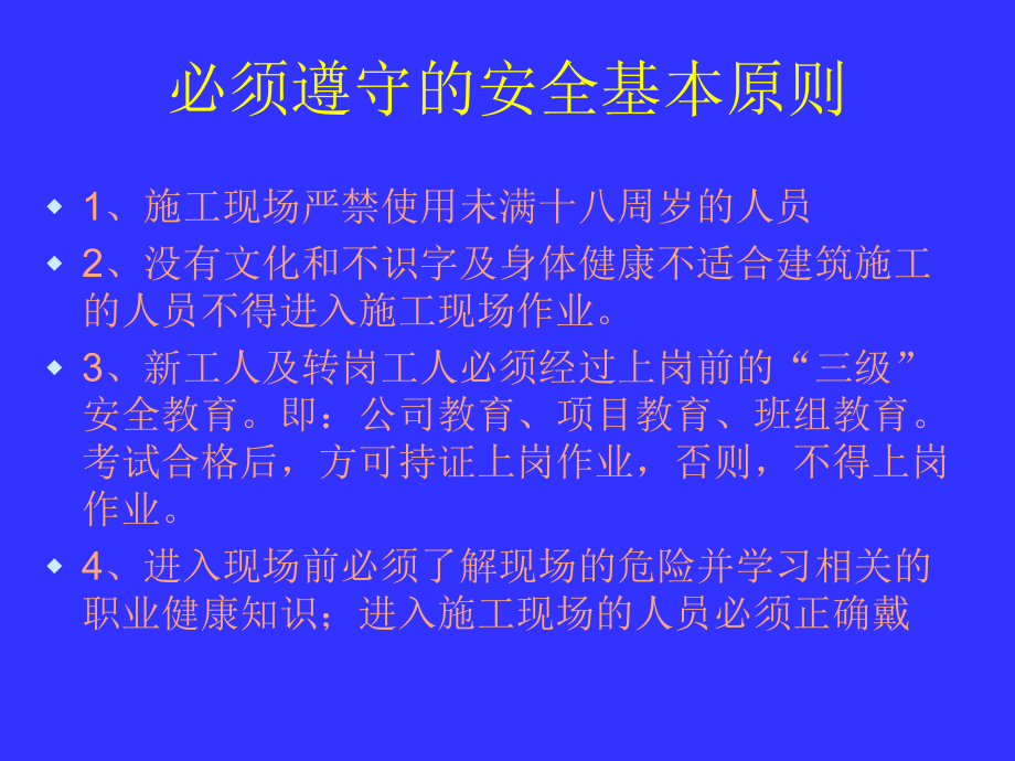 安全知识培训(第二部分)课件.ppt_第3页