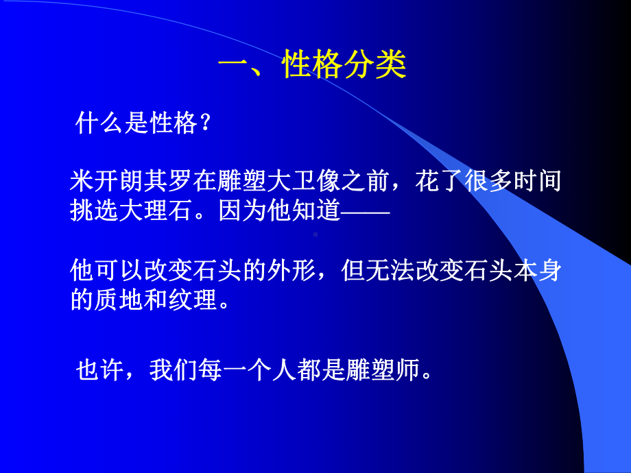 性格与沟通课件.ppt_第3页