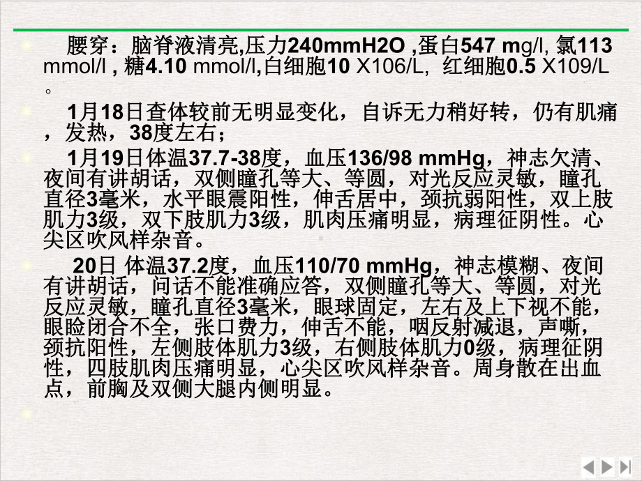 金黄色葡萄球菌脑炎病例讨论新版课件.ppt_第3页