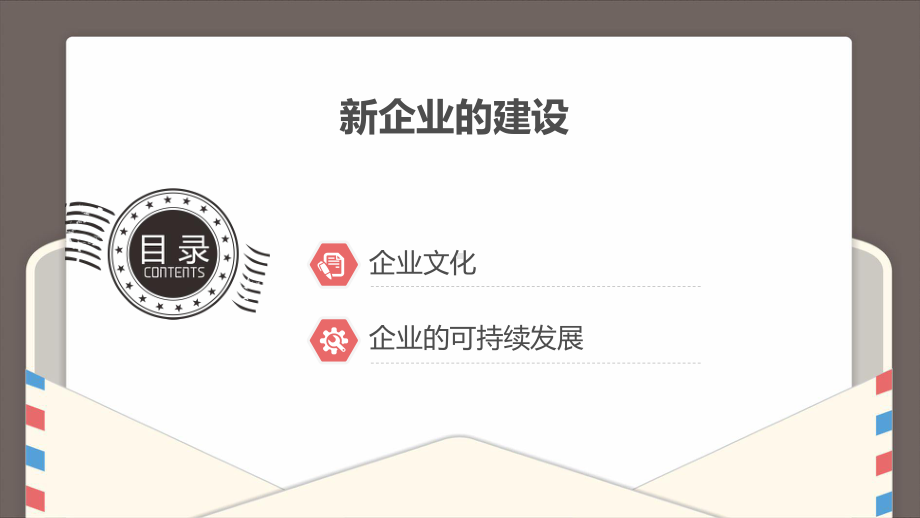 就业指导与创业教育教程-新企业的建设课件.ppt_第1页