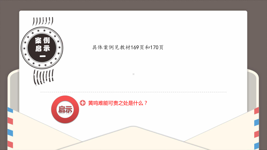 就业指导与创业教育教程-新企业的建设课件.ppt_第2页