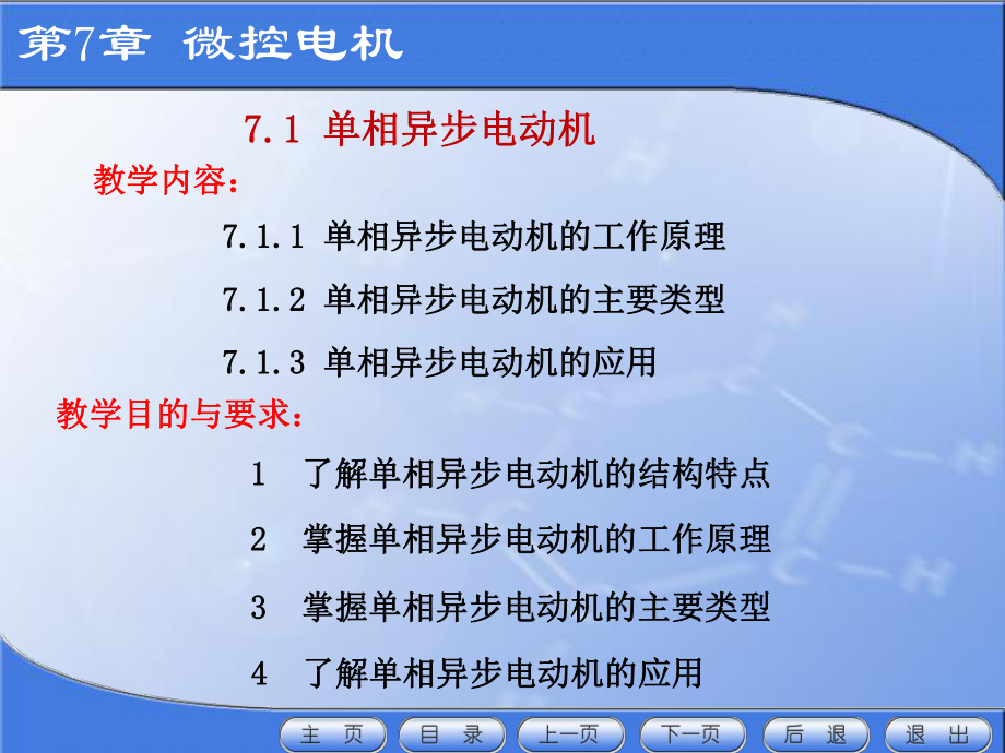电机及拖动第四版第7章-微控电机课件.ppt_第3页