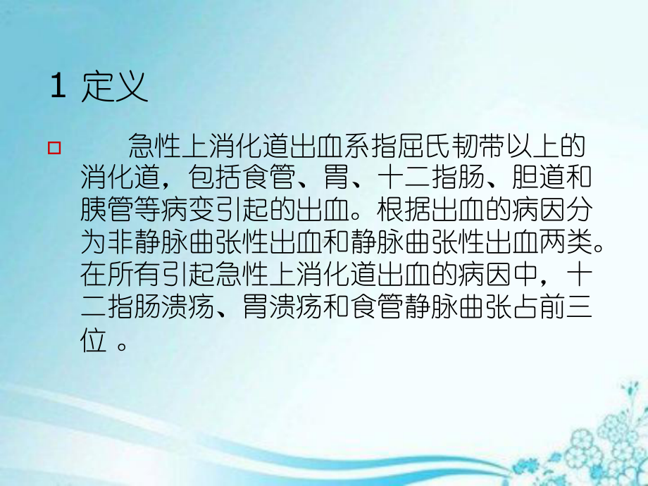 急性上消化道出血专家共识课件.ppt_第3页