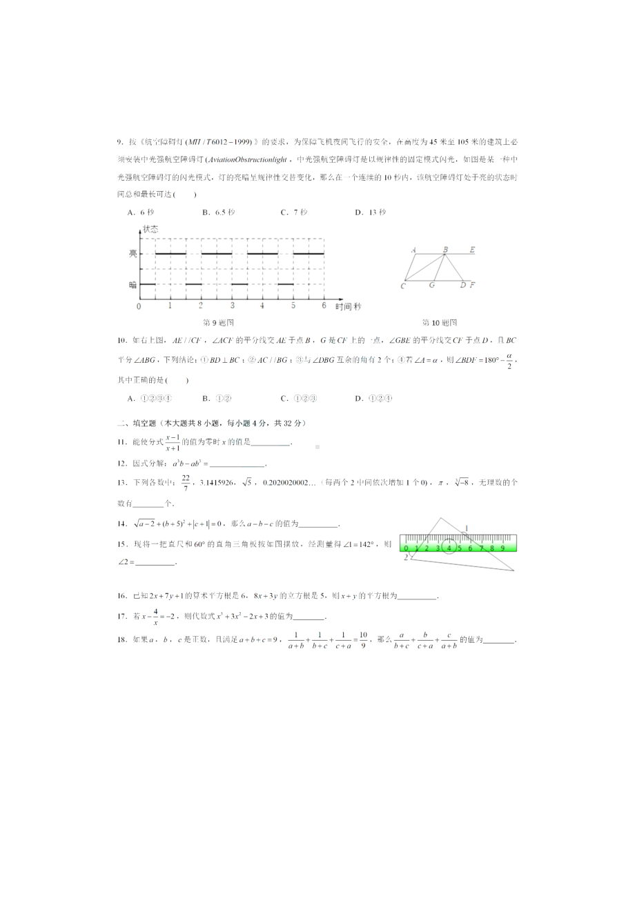 湖南省株洲市荷塘区景弘中学2022-2023年八年级上学期 数学第一阶段评估试卷.pdf_第2页