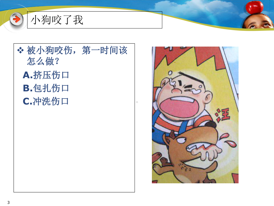 中学生急救常识教学课件.ppt_第3页