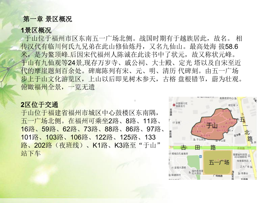 于山风景区调研报告课件.ppt_第3页