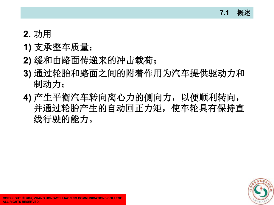 汽车底盘电控系统检修-项目7：车轮和轮胎检修课件.ppt_第3页