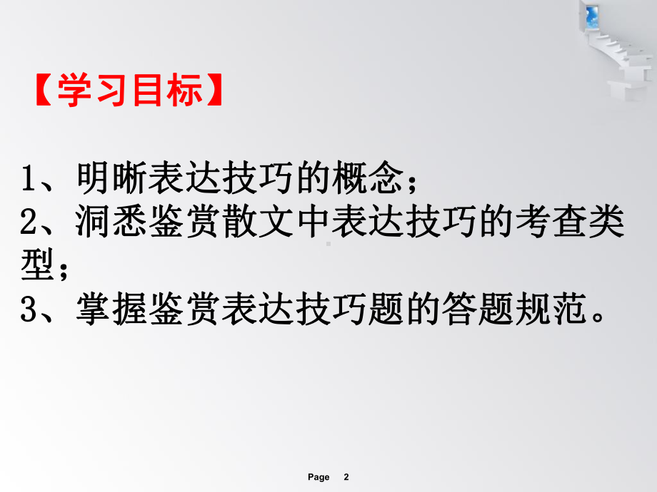 散文鉴赏表达技巧课件.ppt_第2页