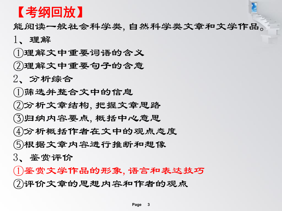 散文鉴赏表达技巧课件.ppt_第3页