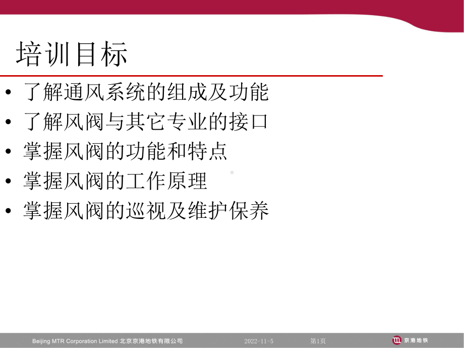 暖通风阀培训课件.ppt_第1页