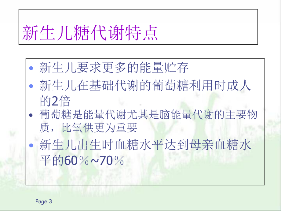 新生儿低血糖与高血糖教学课件.ppt_第3页