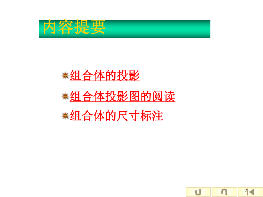 工程制图组合体课件.ppt_第2页