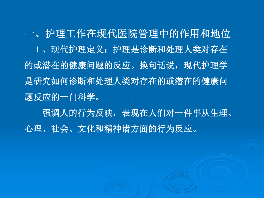 苗志敏护理管理分析课件.ppt_第2页