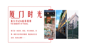 时光旅游相册旅行画册模板课件.pptx