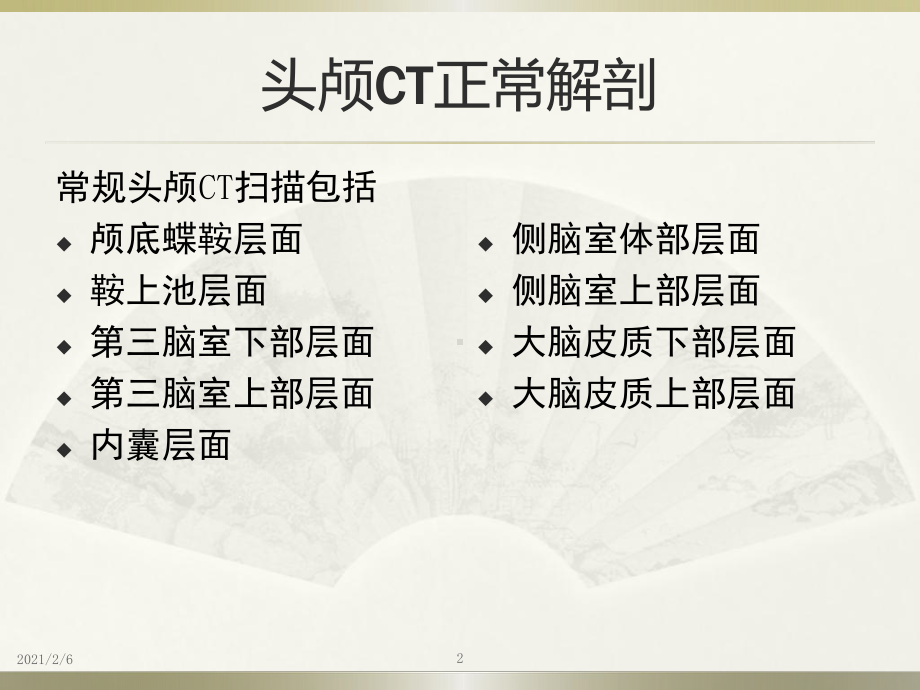 脑血管病变影像诊断级鉴别诊断课件.pptx_第2页