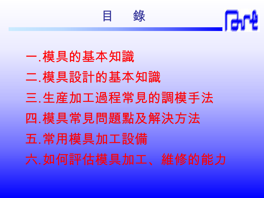 模具知识培训讲座课件.ppt_第2页