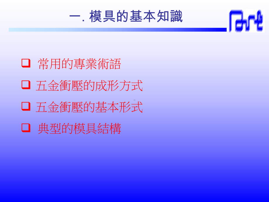 模具知识培训讲座课件.ppt_第3页