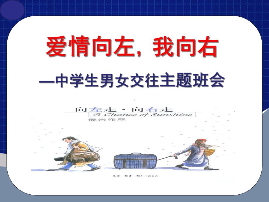 中学生早恋主题班会-课件.ppt_第2页