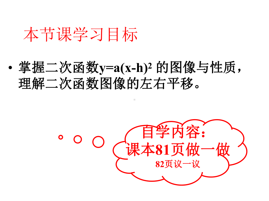 二次函数y=a(x-h)2的图像与性质课件.ppt_第3页