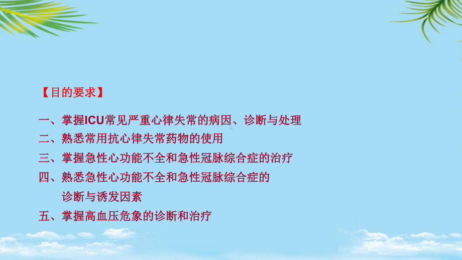 重症医学资质培训重症患者心血管急症的诊断和处理全面课件.pptx_第1页