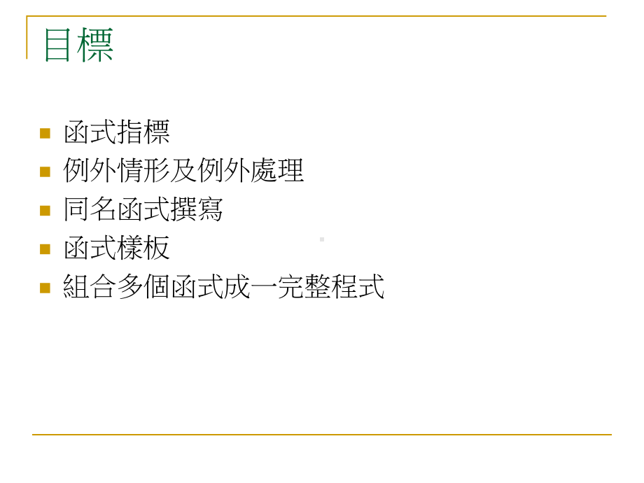 程式结构进阶介绍课件.ppt_第2页