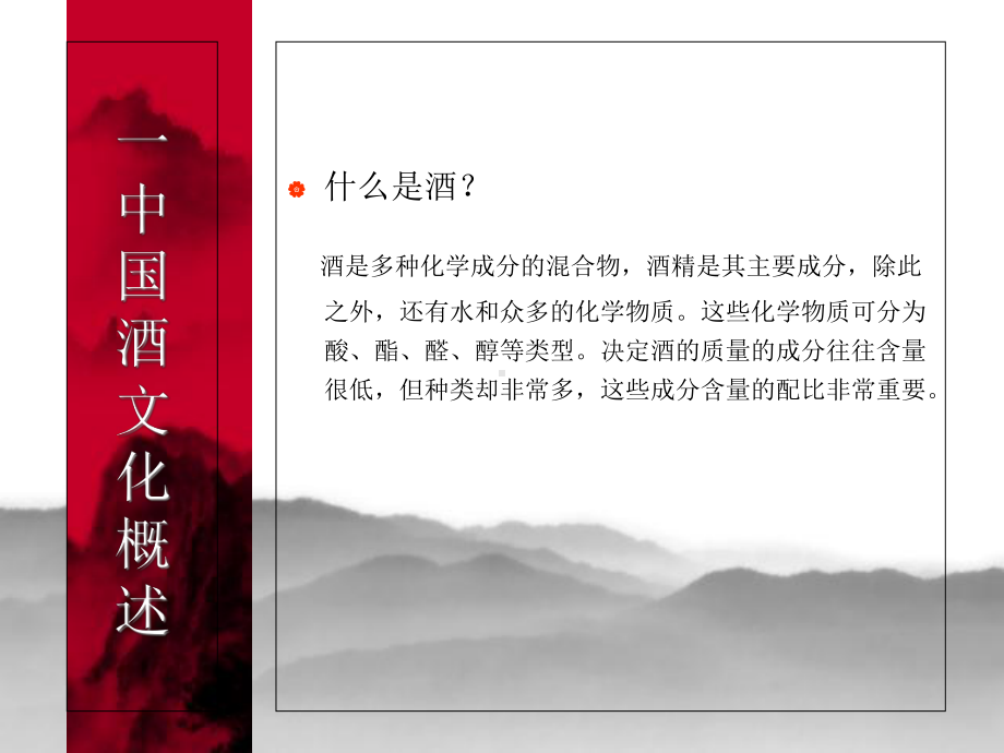 中国白酒介绍课件.ppt_第3页