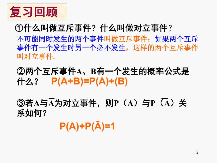 事件的相互独立性教学课件.ppt_第2页