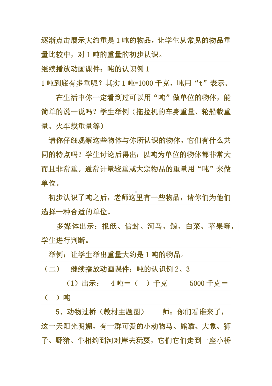 吨的认识 教学设计（同课异构4篇）.docx_第2页