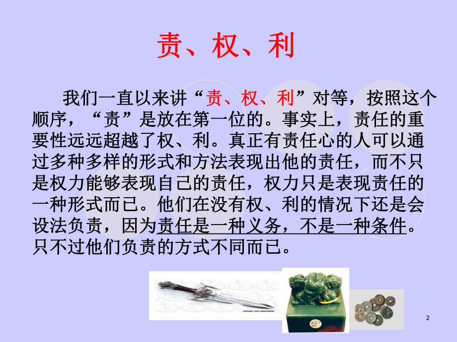 责任心与责任理念培训课件.ppt_第2页