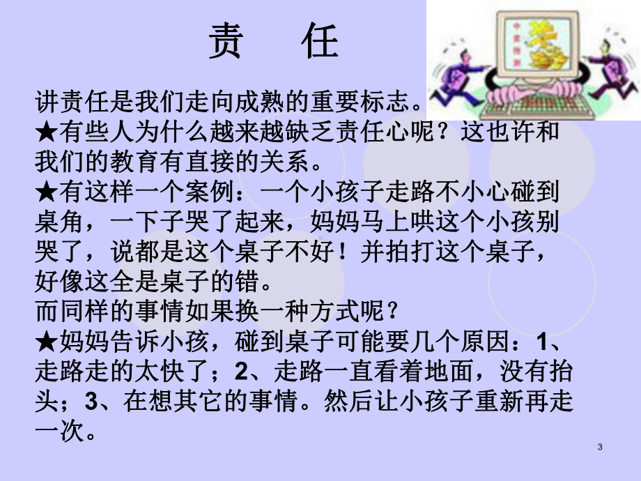 责任心与责任理念培训课件.ppt_第3页