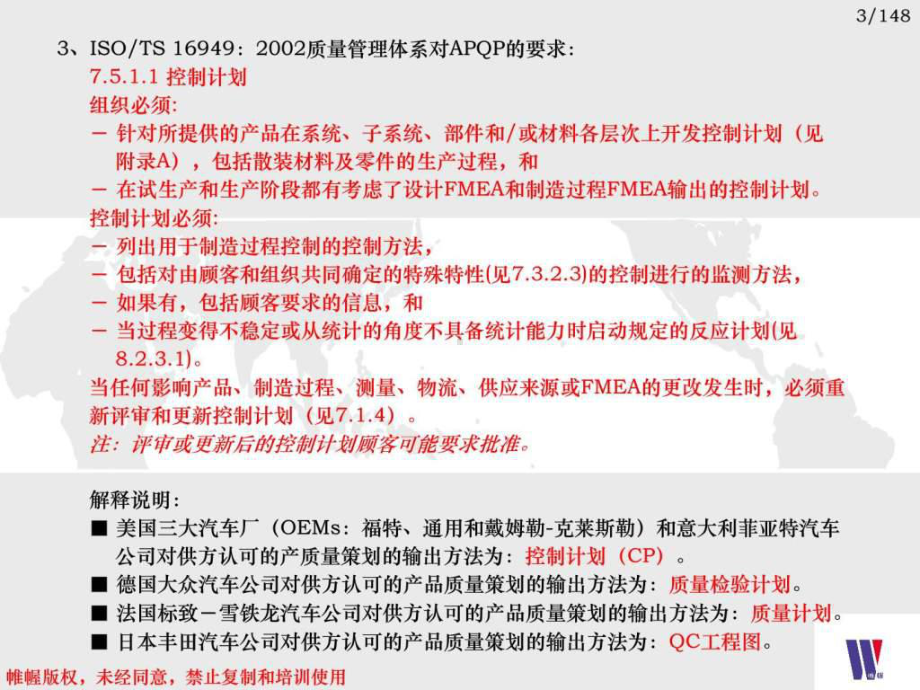 控制计划(CP)—培训教材课件.ppt_第3页