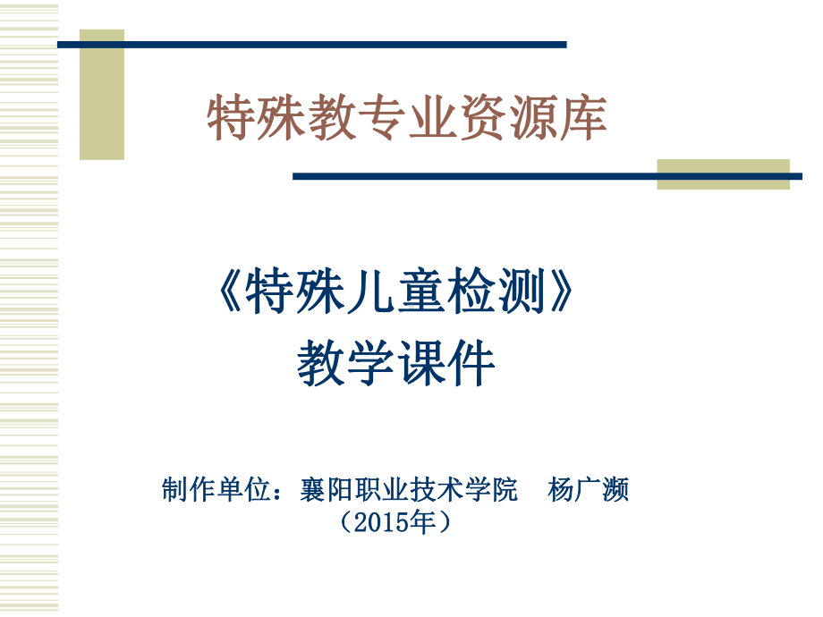 心理测验的使用课件.ppt_第1页