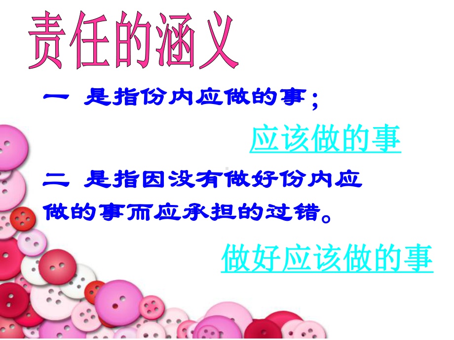 主题班会做有责任心的人课件.ppt_第3页