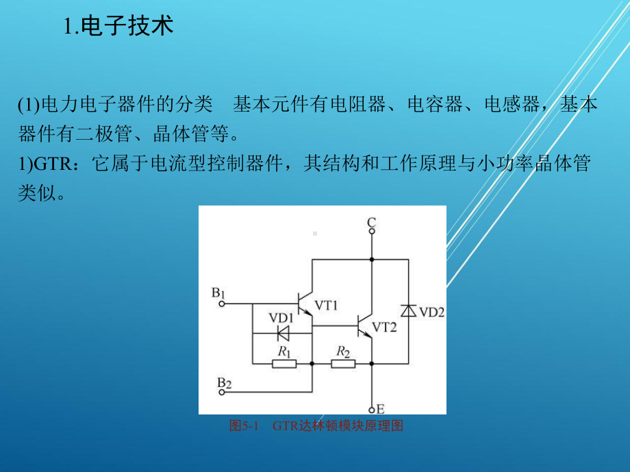 电气设备安装工第五章-课件.ppt_第3页