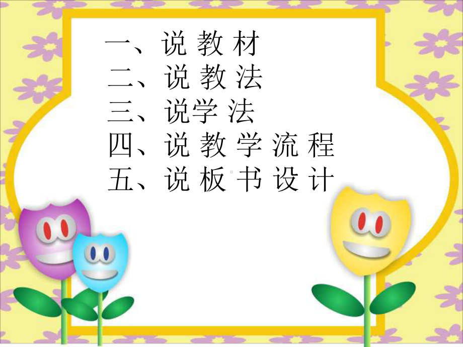 小学数学《认识图形》说课课件.ppt_第2页