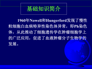 血液细胞染色体检验医学知识课件.ppt