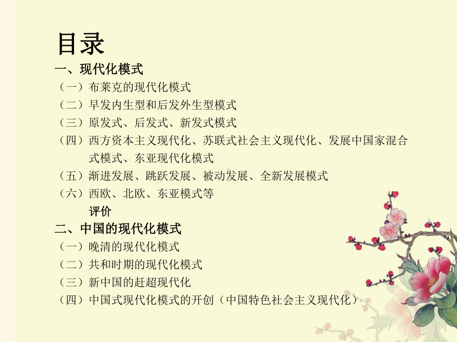 现代化模式及其特征课件教案.ppt_第2页